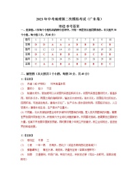 （广东卷）2023年中考地理第二次模拟考试（参考答案）