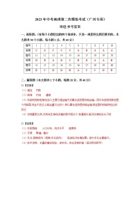 （广州专用）2023年中考地理第二次模拟考试（参考答案）