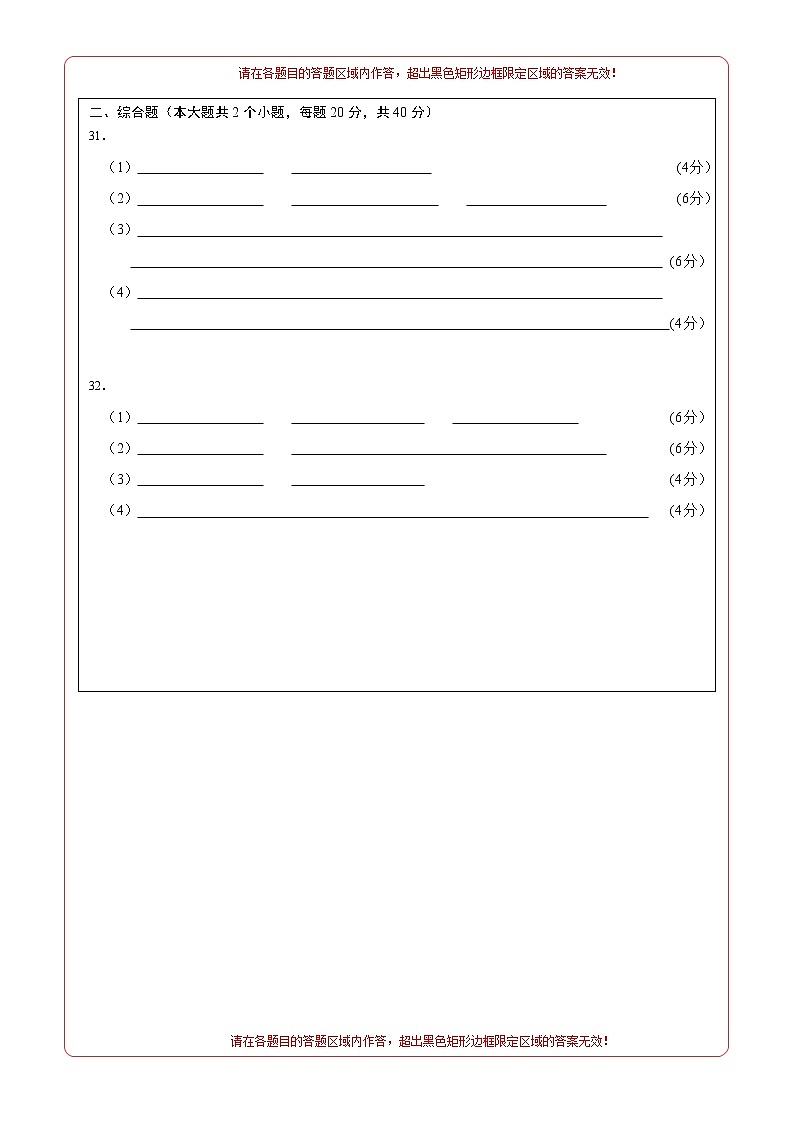 （广州专用）2023年中考地理第二次模拟考试（答题卡）02