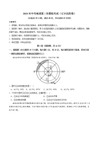 （辽宁沈阳卷）2023年中考地理第二次模拟考试（A4考试版）