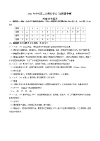 （山西晋中卷）2023年中考地理第二次模拟考试（参考答案）