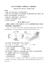 （山西阳泉卷）2023年中考地理第二次模拟考试（A4考试版）