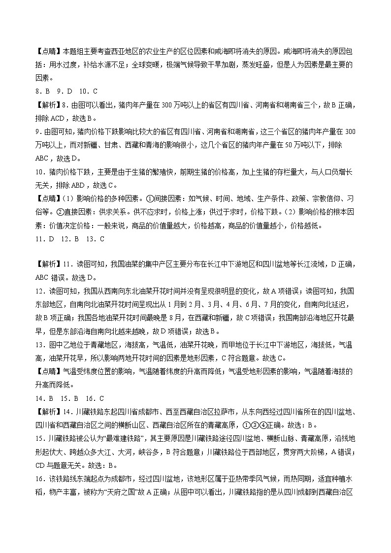 （湖南卷）2023年中考地理第二次模拟考试（全解全析）第2页