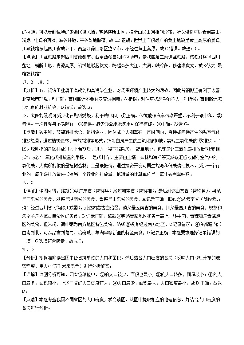 （湖南卷）2023年中考地理第二次模拟考试（全解全析）第3页