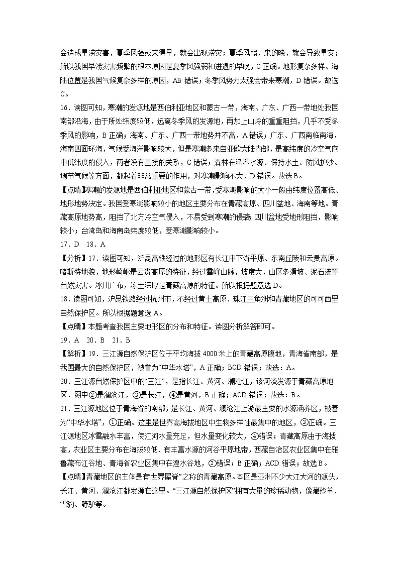 （广州专用）2023年中考地理第二次模拟考试（全解全析）03