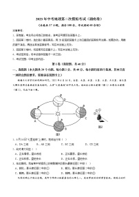 （湖南卷）2023年中考地理第二次模拟考试（A4考试版）