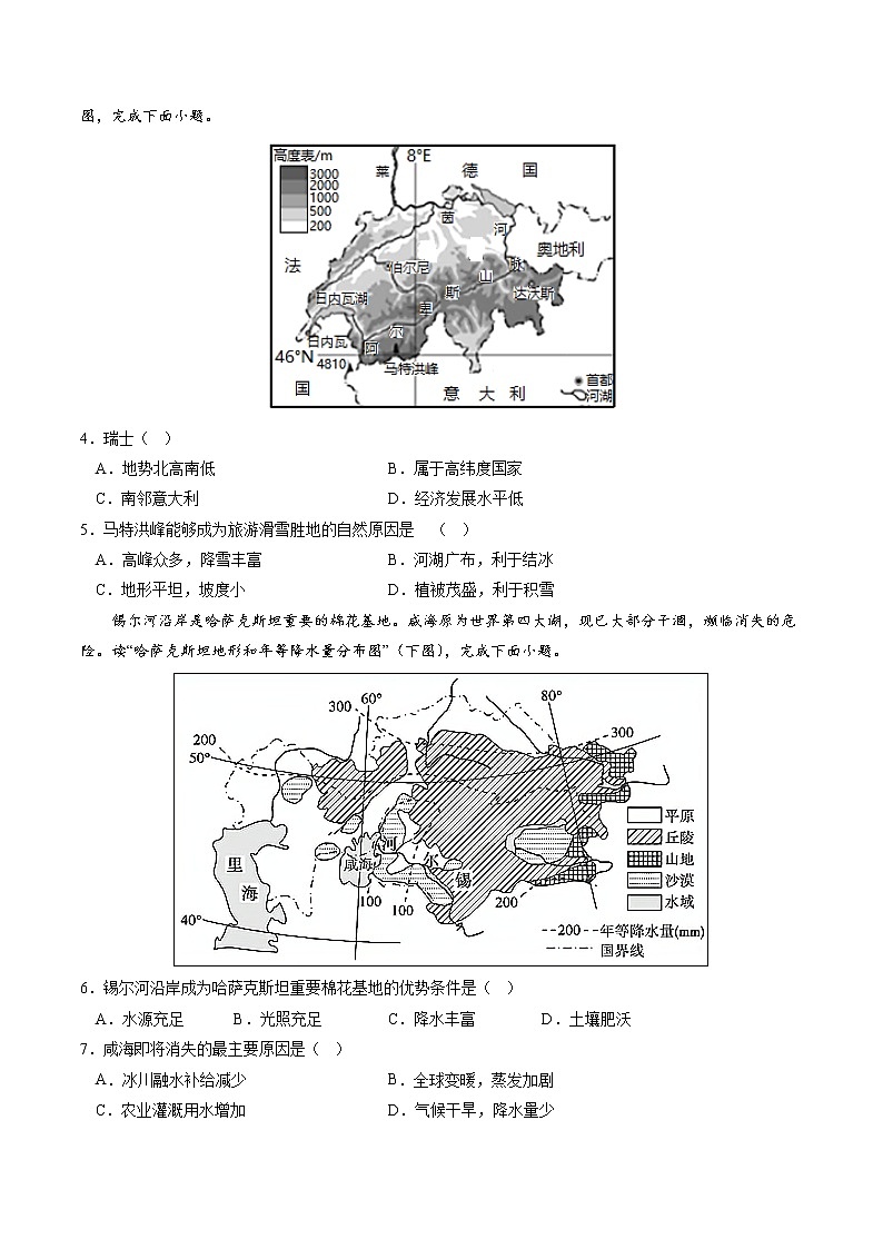 （湖南卷）2023年中考地理第二次模拟考试（A4考试版）02