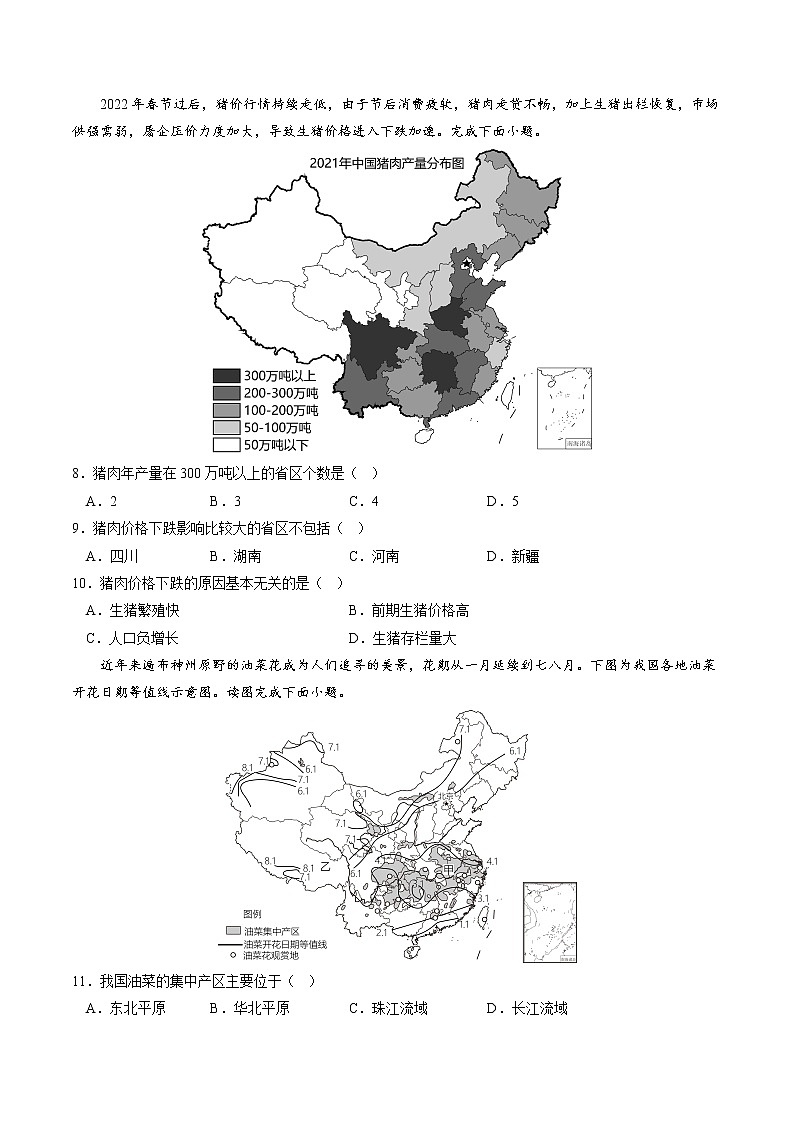 （湖南卷）2023年中考地理第二次模拟考试（A4考试版）03