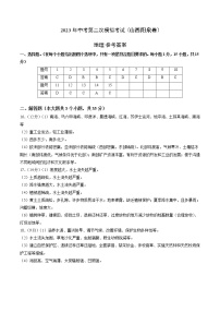 （山西阳泉卷）2023年中考地理第二次模拟考试（参考答案）