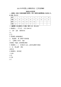 （辽宁沈阳卷）2023年中考地理第二次模拟考试（参考答案）