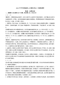 （内蒙古卷）2023年中考地理第二次模拟考试（全解全析）