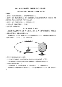 （河南卷）2023年中考地理第二次模拟考试（A4考试版）