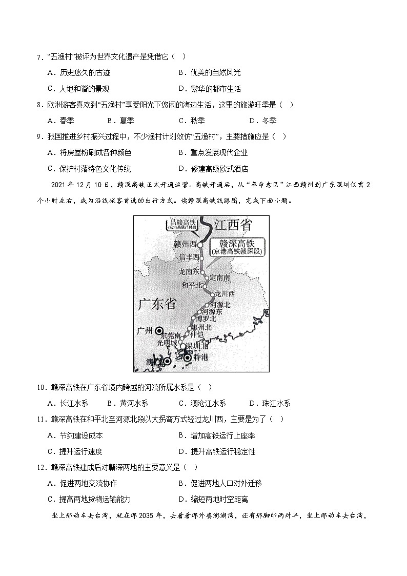 （深圳专用）2023年中考地理第二次模拟考试（A4考试版）03