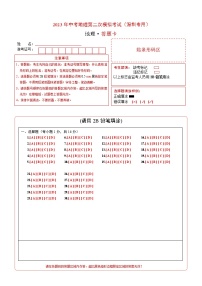 （深圳专用）2023年中考地理第二次模拟考试（答题卡）