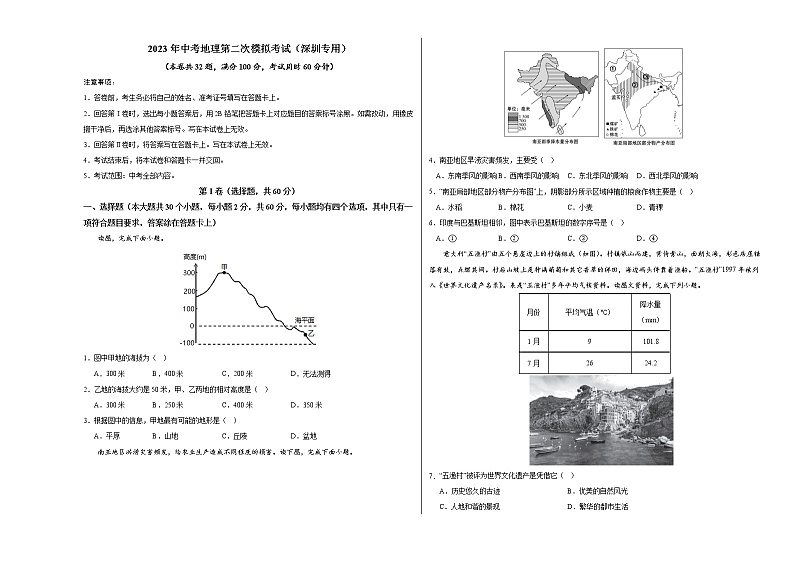 （深圳专用）2023年中考地理第二次模拟考试（考试版）01