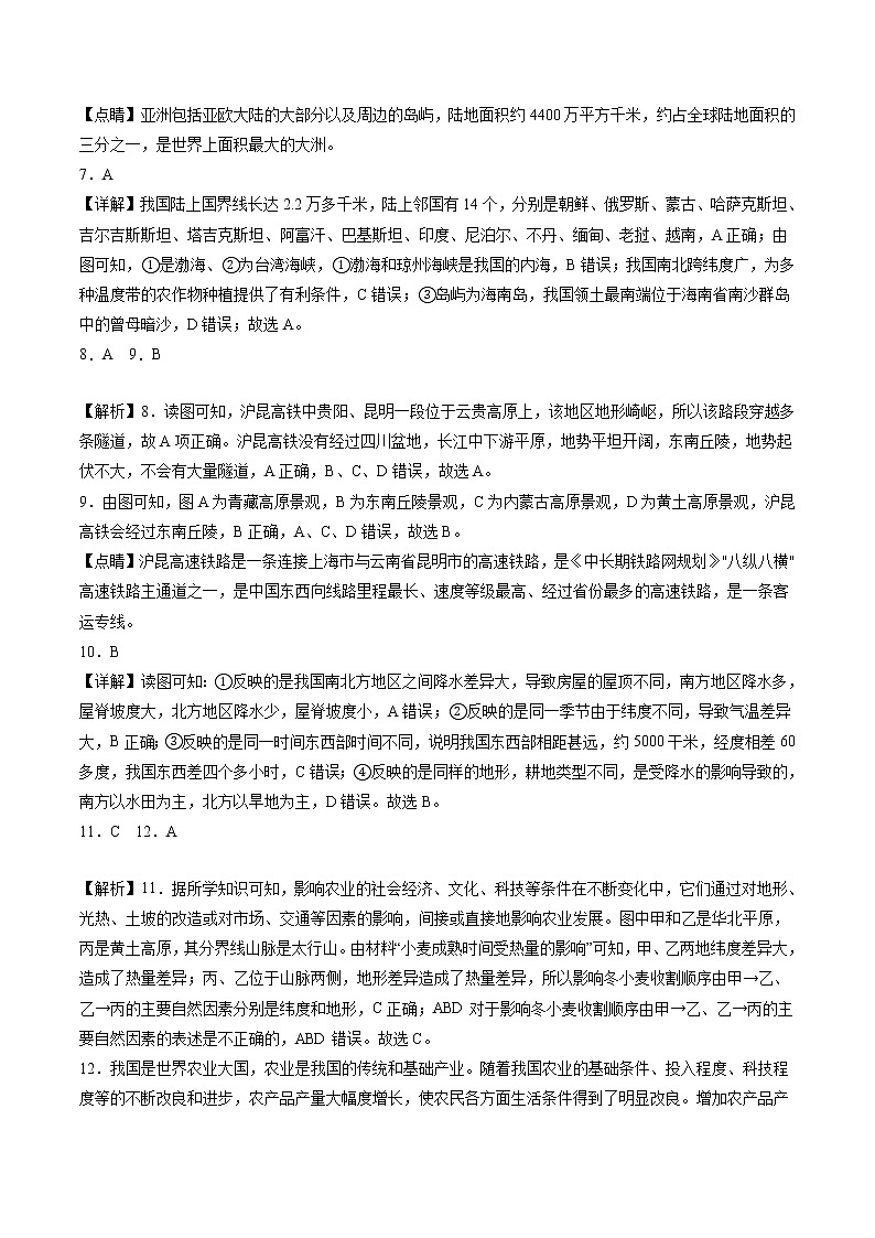 （四川成都卷）2023年中考地理第二次模拟考试（全解全析）第2页