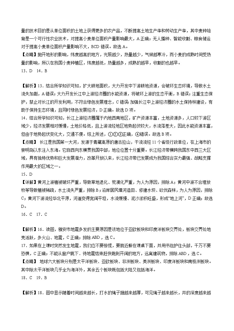 （四川成都卷）2023年中考地理第二次模拟考试（全解全析）第3页