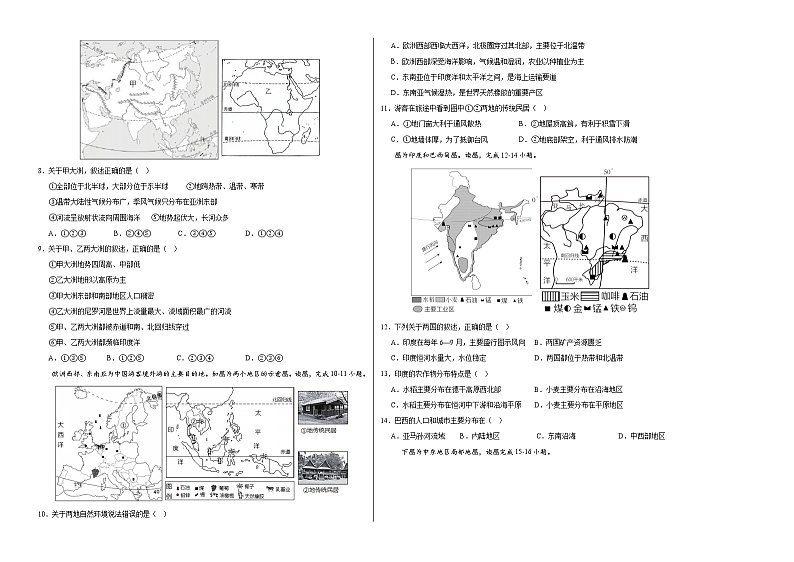 （云南卷）2023年中考地理第二次模拟考试（考试版）02