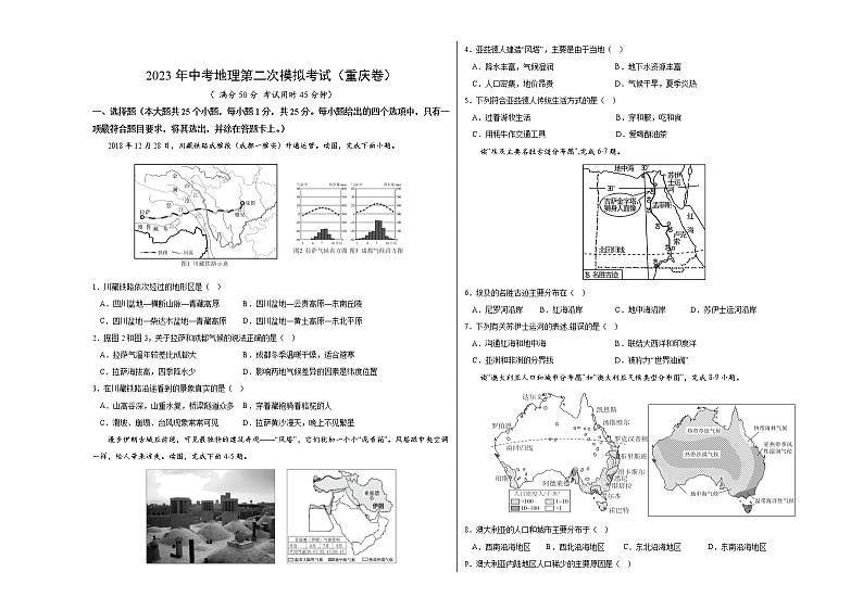 （重庆卷）2023年中考地理第二次模拟考试（考试版）01