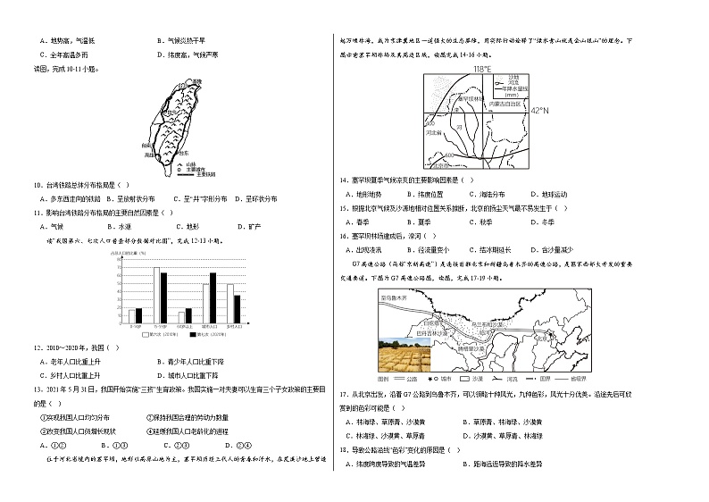 （重庆卷）2023年中考地理第二次模拟考试（考试版）02