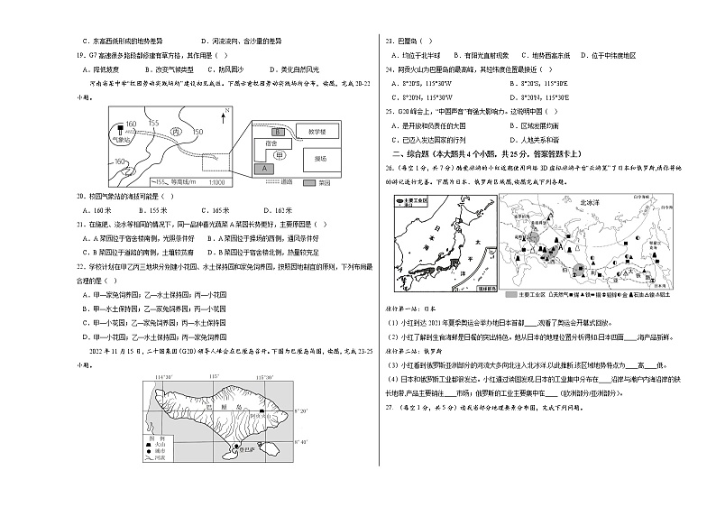 （重庆卷）2023年中考地理第二次模拟考试（考试版）03