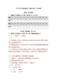 2023年中考地理第二次模拟考试卷（参考答案）