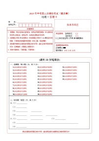 （重庆卷）2023年中考地理第二次模拟考试（答题卡）