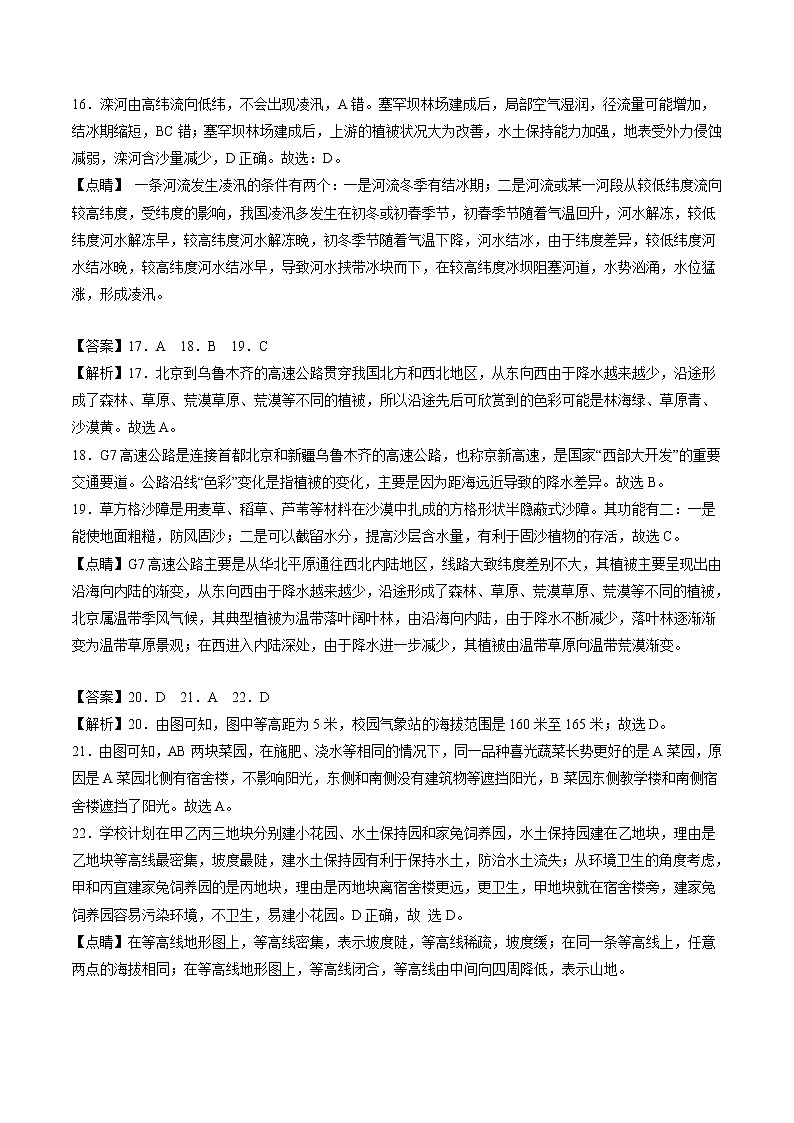 （重庆卷）2023年中考地理第二次模拟考试（全解全析）第3页