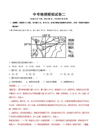 中考地理模拟试卷二（教师版）