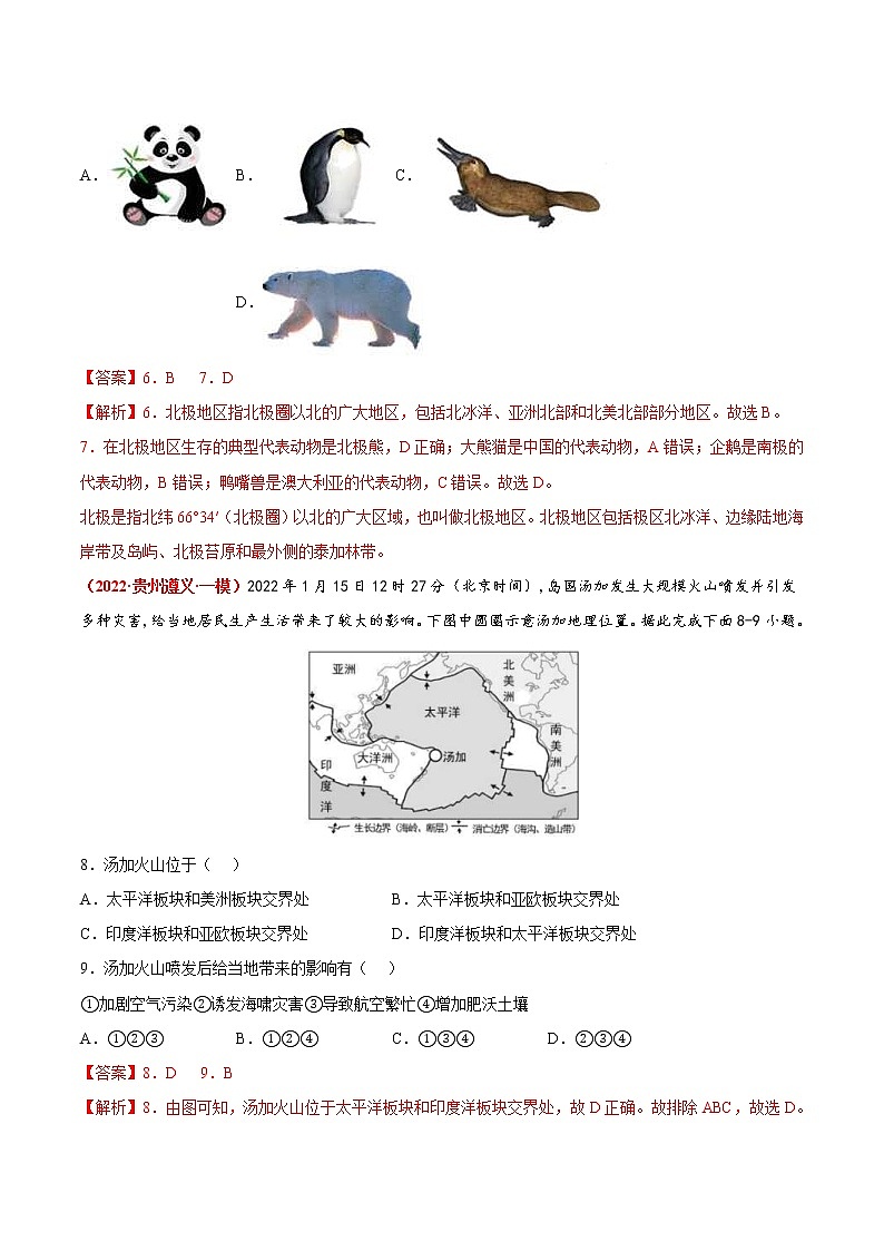 中考地理模拟试卷二（教师版）03