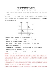 中考地理模拟试卷六（教师版）