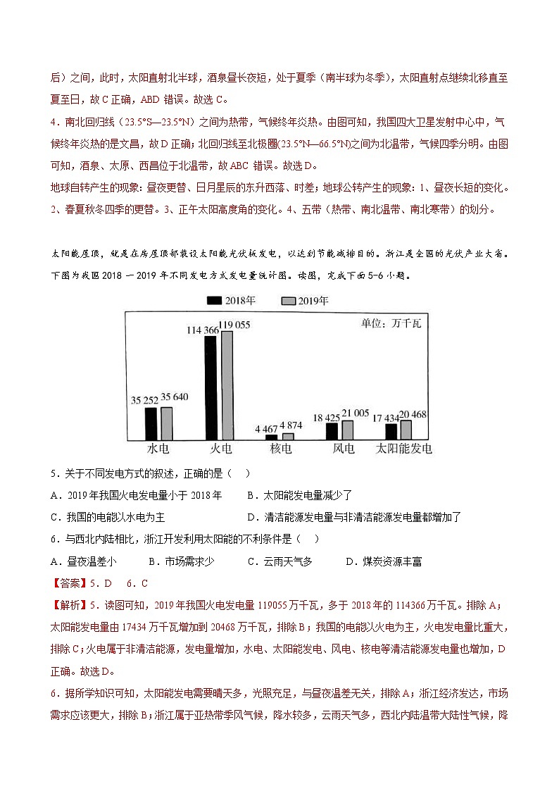 中考地理模拟试卷六（教师版）02