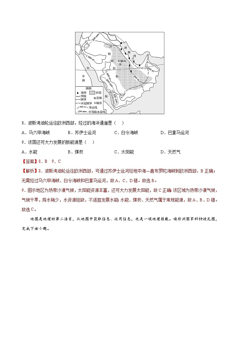 中考地理模拟试卷七（教师版）第3页