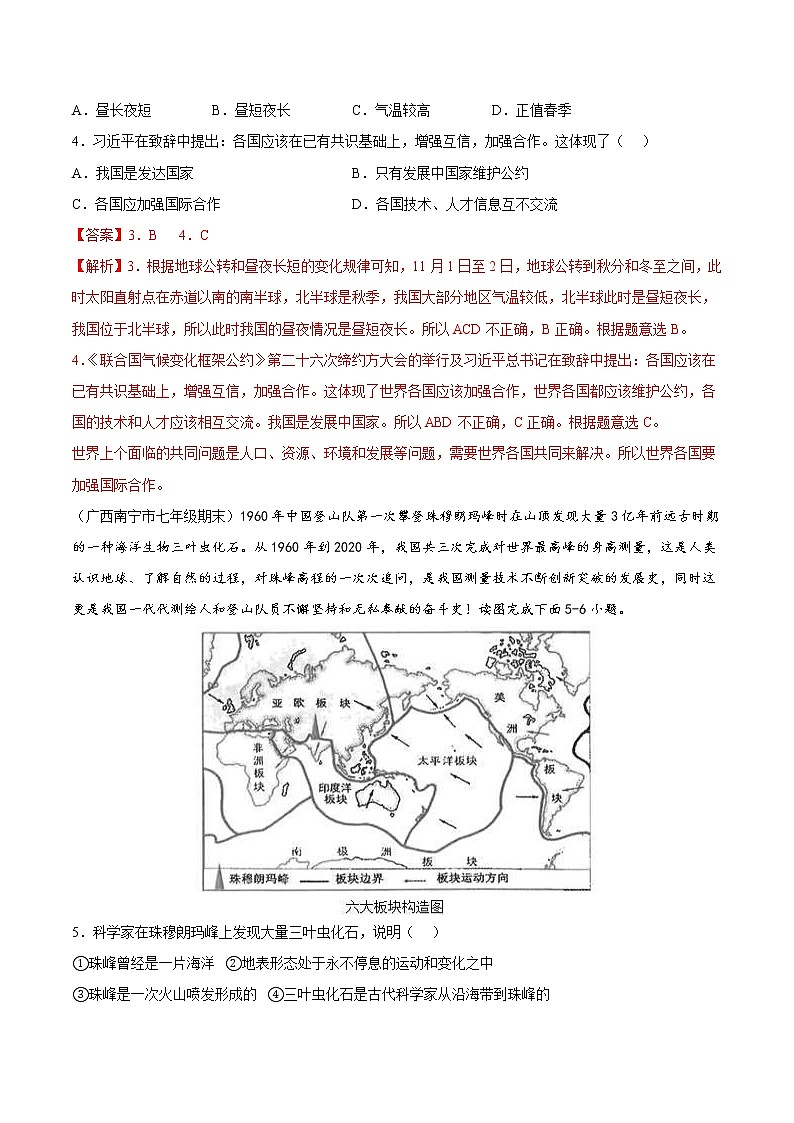 中考地理模拟试卷三（教师版）第2页