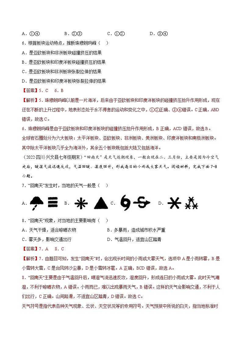 中考地理模拟试卷三（教师版）第3页