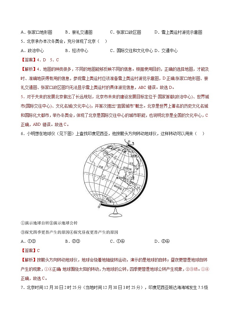 中考地理模拟试卷十（教师版）第2页