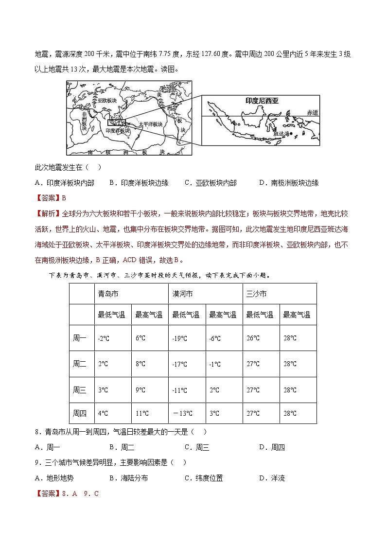 中考地理模拟试卷十（教师版）第3页