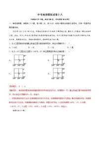 中考地理模拟试卷十八（含答案）