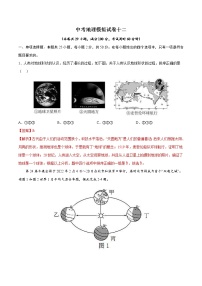 中考地理模拟试卷十二（含答案）