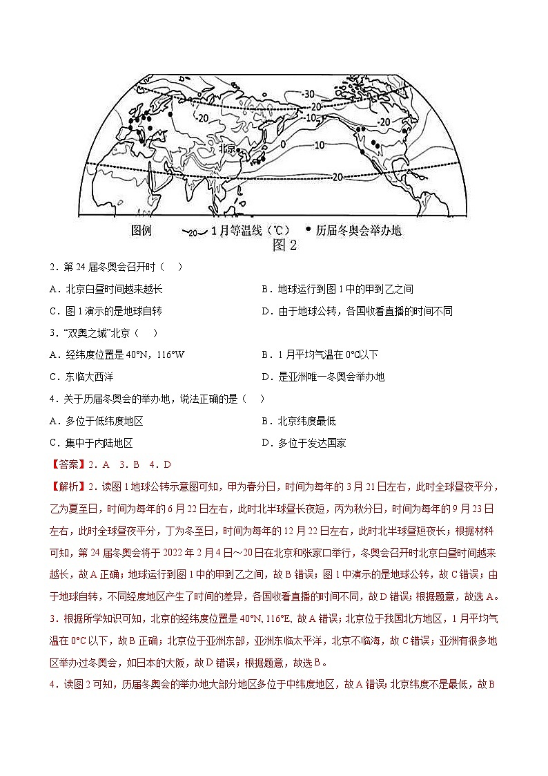 中考地理模拟试卷十二（含答案）第2页