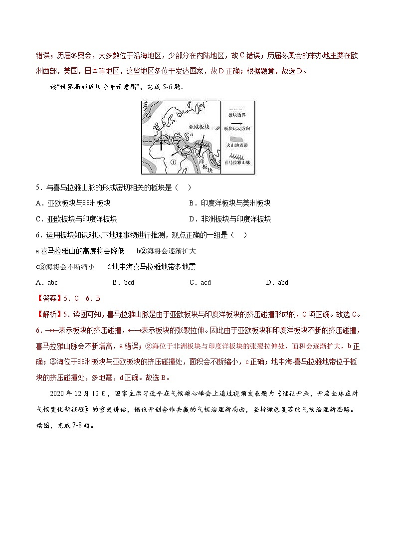 中考地理模拟试卷十二（含答案）第3页