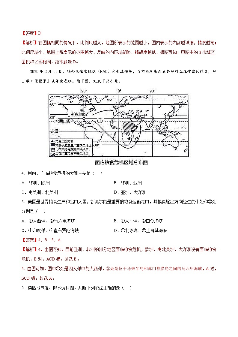 中考地理模拟试卷十六（含答案）第2页