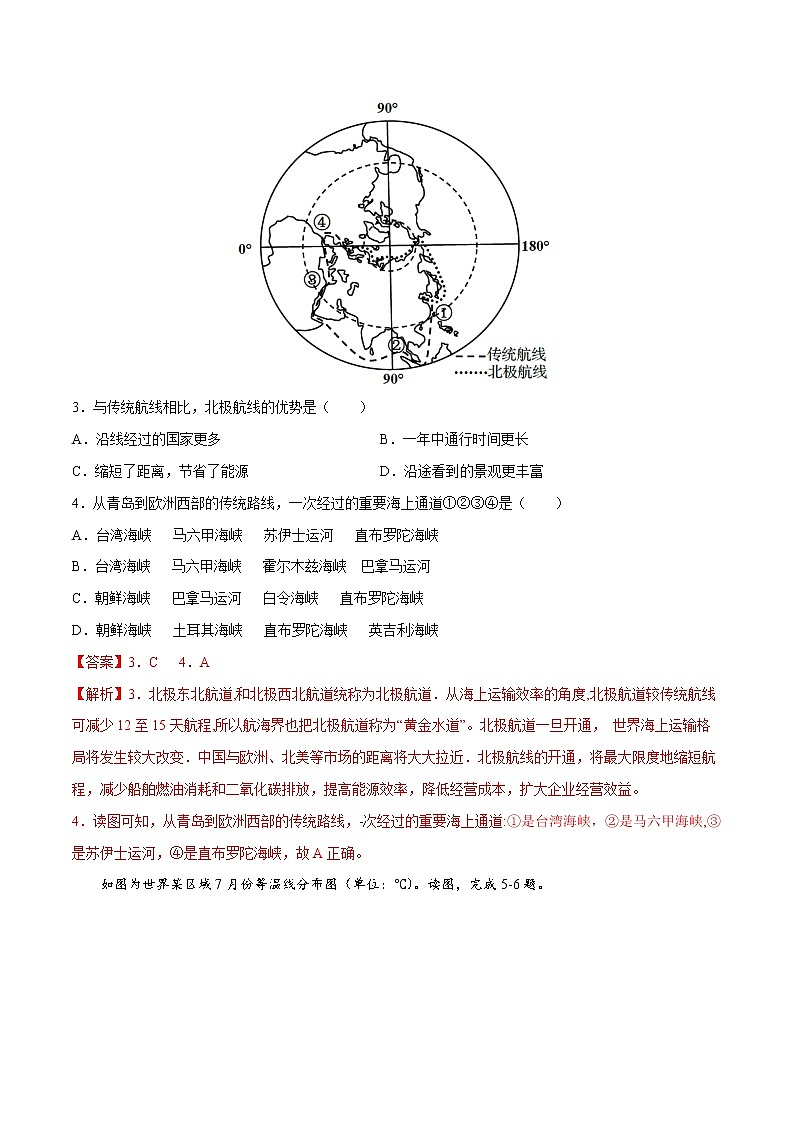 中考地理模拟试卷十四（含答案）第2页