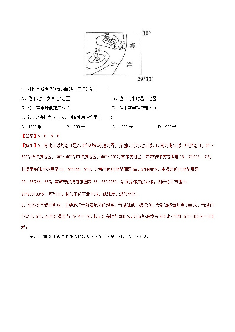 中考地理模拟试卷十四（含答案）第3页