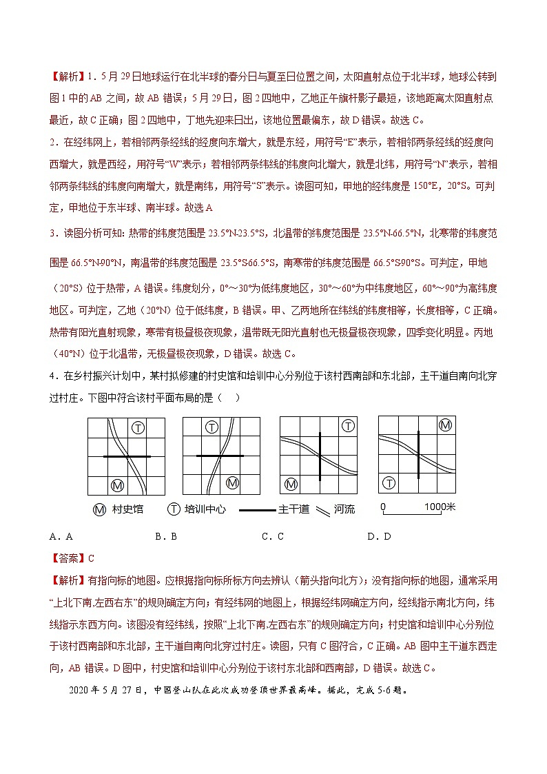 中考地理模拟试卷十一（含答案）第2页