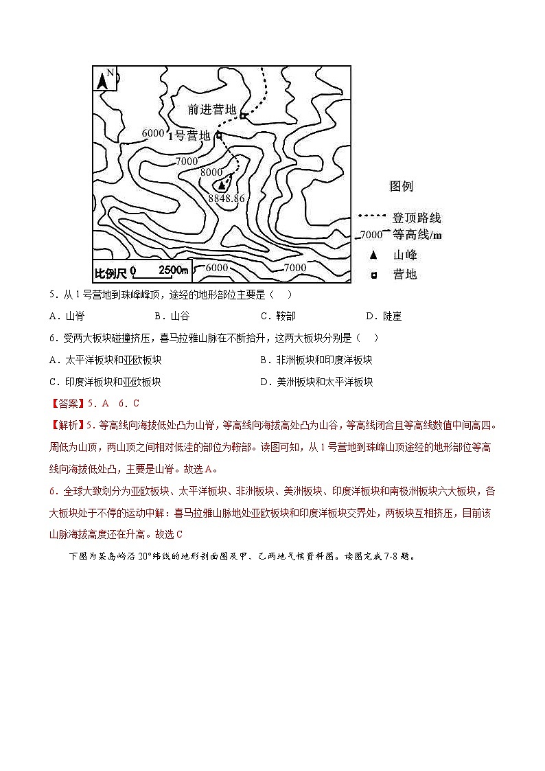 中考地理模拟试卷十一（含答案）第3页