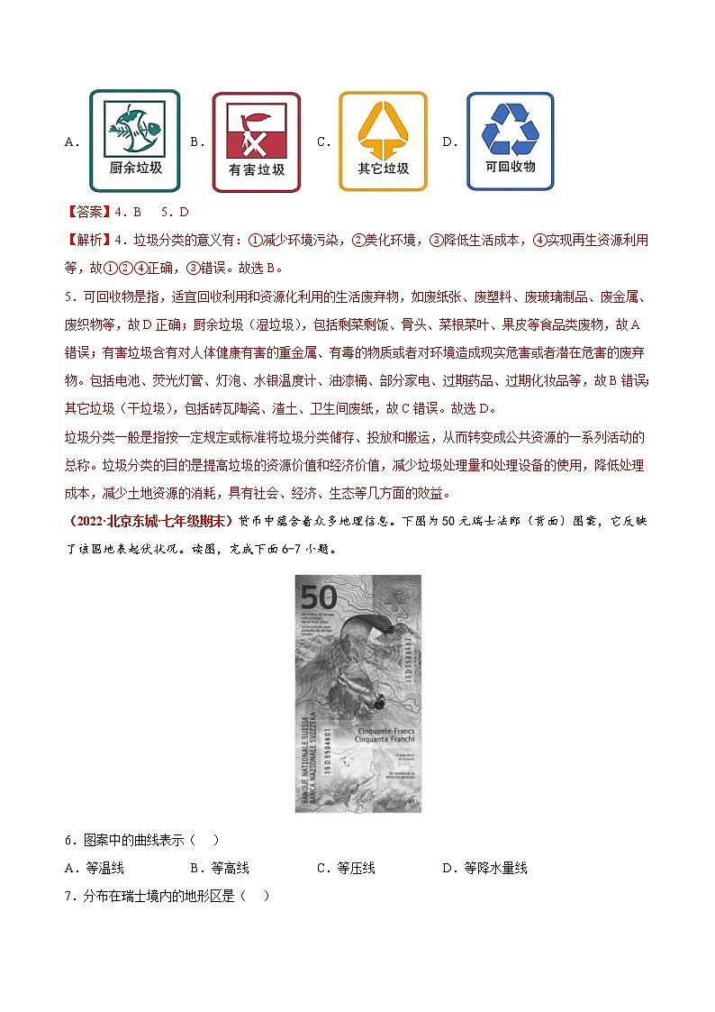 中考地理模拟试卷四（教师版）第2页