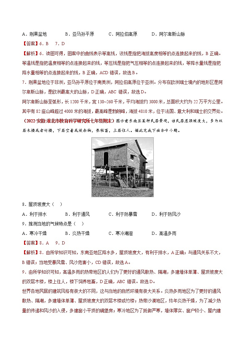 中考地理模拟试卷四（教师版）第3页