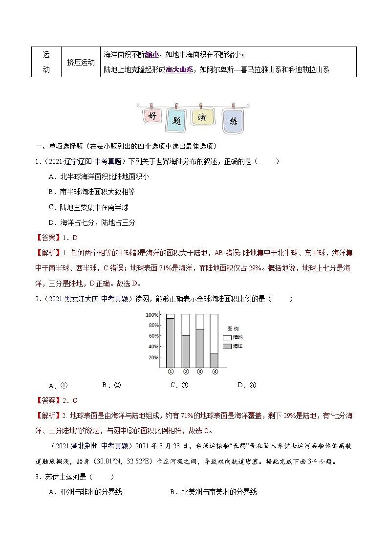 中考地理二轮复习冲刺练习专题02 陆地和海洋（解析版）第3页