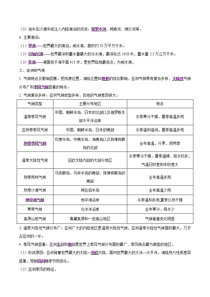 中考地理二轮复习冲刺练习专题05 亚洲（解析版）02